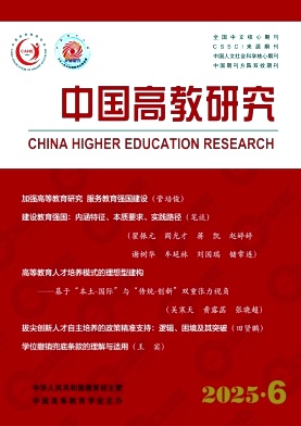 中國高教研究雜志