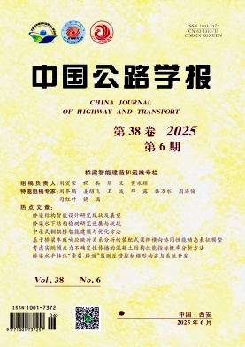 中國公路學(xué)報雜志