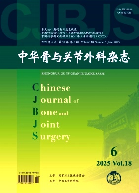 中華骨與關(guān)節(jié)外科雜志