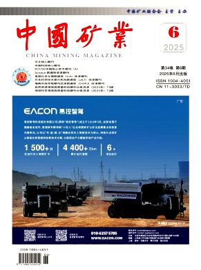 中國礦業雜志