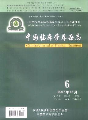 中華臨床營養雜志