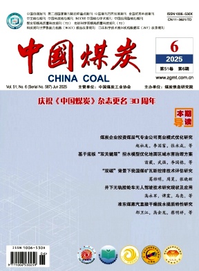 中國煤炭雜志