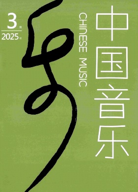 中國音樂雜志