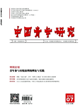 中國青年研究雜志
