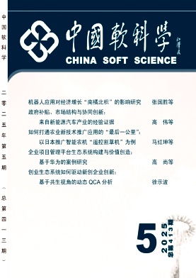 中國軟科學雜志
