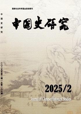 中國史研究雜志