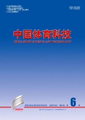中國體育科技雜志