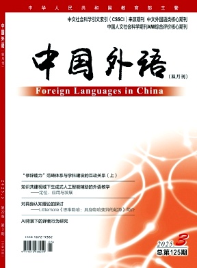 中國外語雜志