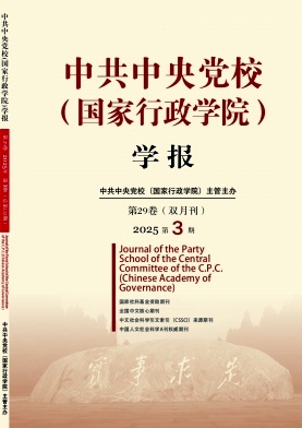 中共中央黨校學報雜志