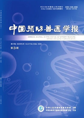 中國預防獸醫學報雜志