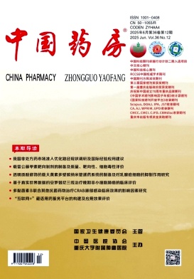 中國藥房雜志