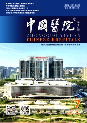 中國醫(yī)院雜志