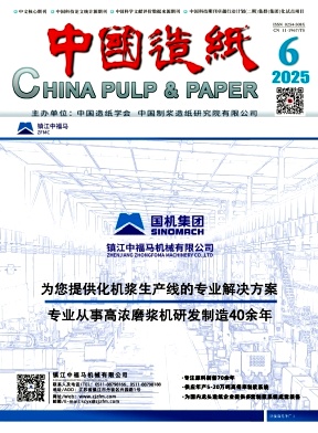 中國造紙雜志