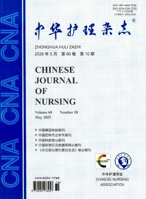 中華護理雜志