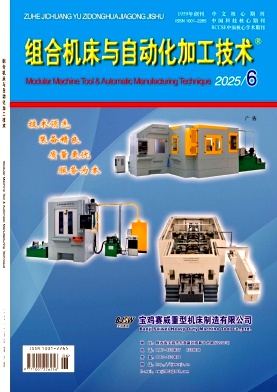 組合機床與自動化加工技術雜志