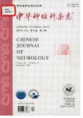 中華神經科雜志
