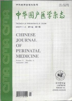 中華圍產(chǎn)醫(yī)學(xué)雜志