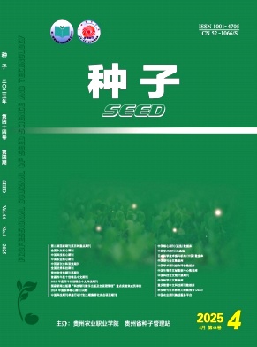 種子雜志
