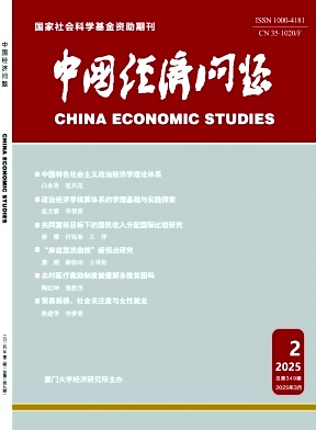 中國經(jīng)濟(jì)問題雜志