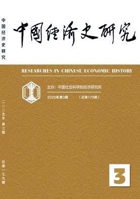 中國經濟史研究雜志