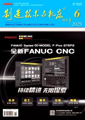 制造技術與機床雜志