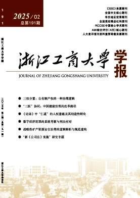 浙江工商大學學報雜志