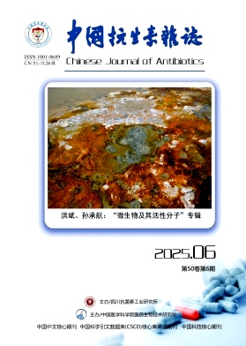 中國抗生素雜志