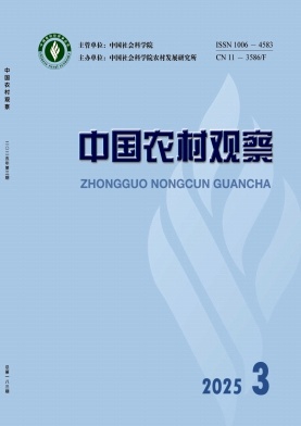中國農(nóng)村觀察雜志