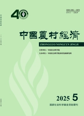 中國農村經濟雜志