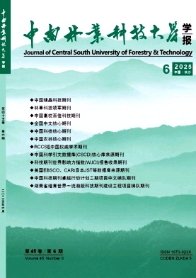 中南林業(yè)科技大學(xué)學(xué)報雜志