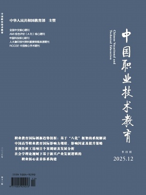 中國職業技術教育雜志