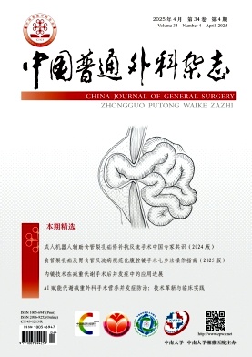 中國普通外科雜志