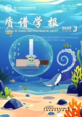 質譜學報雜志