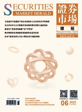 證券市場導報雜志