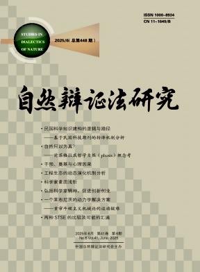 自然辯證法研究雜志
