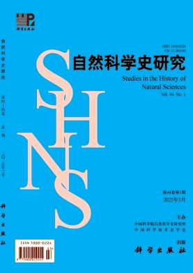 自然科學(xué)史研究雜志