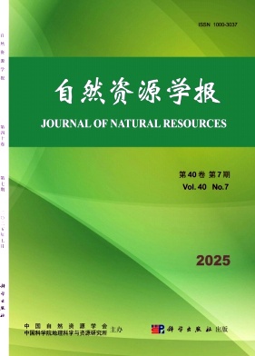 自然資源學(xué)報(bào)雜志