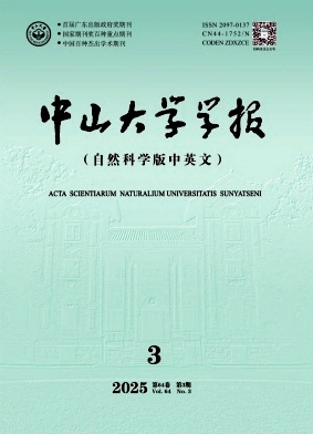 中山大學(xué)學(xué)報(bào)·自然科學(xué)版雜志