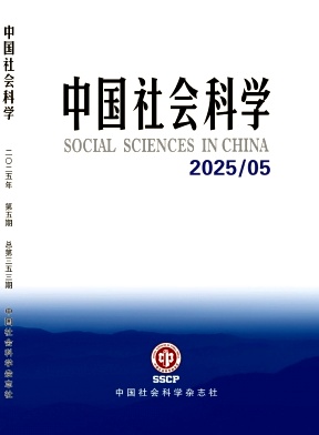 中國社會科學雜志