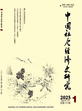 中國社會經濟史研究雜志