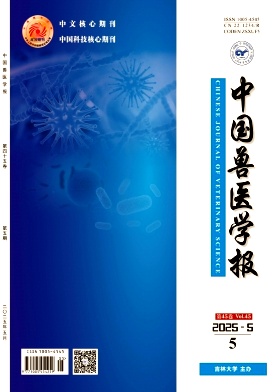 中國獸醫學報雜志