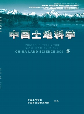 中國土地科學雜志