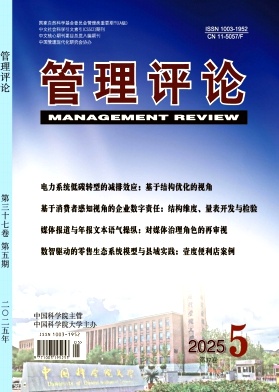 管理評論雜志