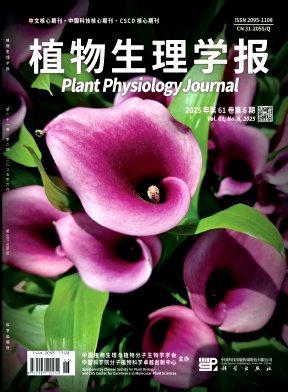 植物生理學報雜志