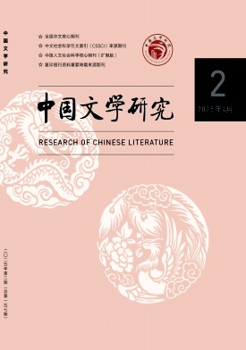中國文學研究雜志