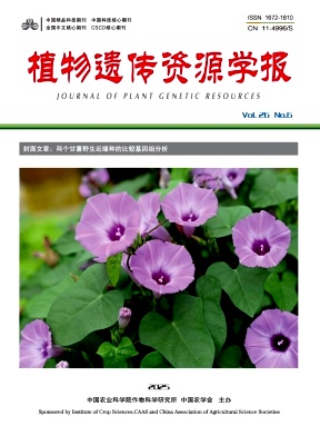 植物遺傳資源學報雜志