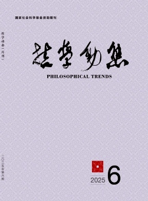 哲學動態雜志