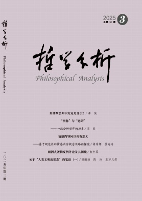 哲學分析雜志