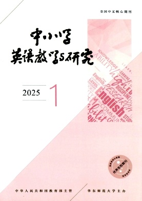 中小學英語教學與研究雜志