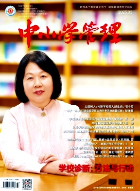 中小學管理